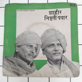 Various - Shahir Nivruti Pawar (45-RPM)