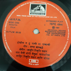 Various - Shahir Nivruti Pawar (45-RPM)