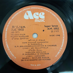 Sivajee Raaja - RojuluMaaraee (45-RPM)