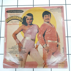 Sattyam - Rudhrakali (45-RPM)