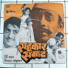 Ram Kadam - Sahakar Samrat (45-RPM)