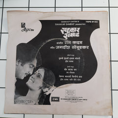 Ram Kadam - Sahakar Samrat (45-RPM)