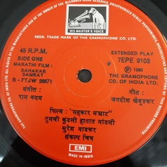 Ram Kadam - Sahakar Samrat (45-RPM)