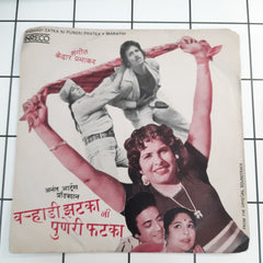 Kedar Brabhakar - Varhadi Zatka Ni Puneri Phatka (45-RPM)