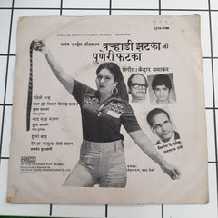 Kedar Brabhakar - Varhadi Zatka Ni Puneri Phatka (45-RPM)