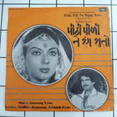 Gaurang Vyas - Pithi Pili Ne Rang Rato (45-RPM)