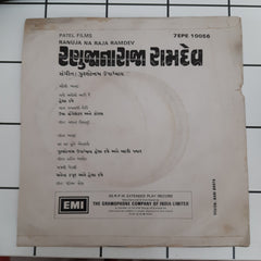 Purshottam Upadhyay - Ranuja Na Raja Ramdev (45-RPM)