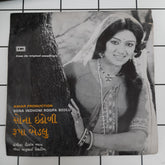 Gavrang Vyas - Sona Indhoni Roopa Bedlu (45-RPM)