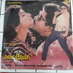 Vasu Rao - Police Officer (45-RPM)