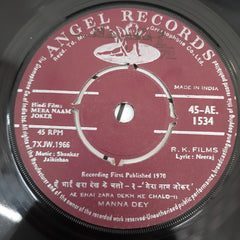 Shankar Jaikisan - Mera Naam Jokar (45-RPM)