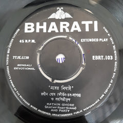 Rathin Ghose - Kirtan- Rasa-Sagar (45-RPM)