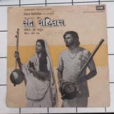 C.Arjun - Sant Rohidas (45-RPM)