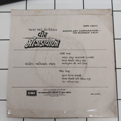 Avinash Vyas - Vir Mangda Valo (45-RPM)