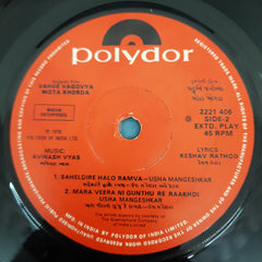 Ram Kumar Bohra - Varue Vagovya Mota khorda (45-RPM)