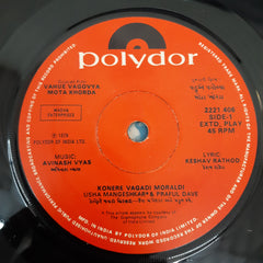 Ram Kumar Bohra - Varue Vagovya Mota khorda (45-RPM)