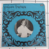 Chetna Upadhyay - Purshottam Upadhyay (45-RPM)