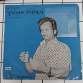 Chetna Upadhyay - Purshottam Upadhyay (45-RPM)