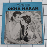 Ninu Majumdar - Okha Haran (45-RPM)