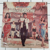 Rajan Nagendra - Kilaadi Dongalu (45-RPM)