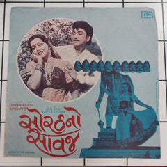 Mahesh Naresh - Sorathno Savaj (45-RPM)