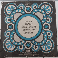 Mahesh Naresh - Tame Re Champo Ne Ame Kel = તમે રે ચંપો ને અમે કેળ (45-RPM)