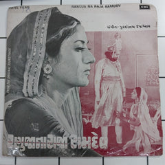 Purshottam Upadyay - Ranuja Na Raja Ramdev (45-RPM)