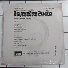 Purshottam Upadyay - Ranuja Na Raja Ramdev (45-RPM)