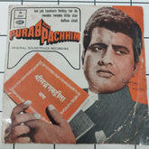 Kalyanji-Anandji - Purab Aur Pachhim (45-RPM)