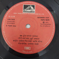 Madhukar Pathak, Damodar Koli, Shahir Damodar Vitavkar, Shahir Pandurang Vanmali - अगो सरगेवाली (45-RPM)