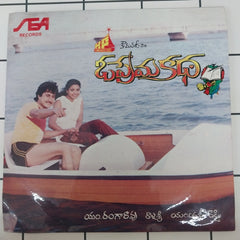 M. Ranga Rao - O Premakatha (45-RPM)