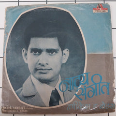 Hrishikesh Bodas - Natya Sangeet (45-RPM)