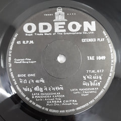 Avinash Vyas - Mehendi Rang Lagyo (45-RPM)