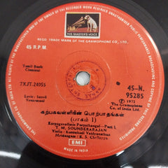 Various - Tamil Basic Classical (45-RPM)