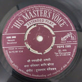 Lata Mangeshkar - आदिनाथची गाणी (मराठी भजन) (45-RPM)