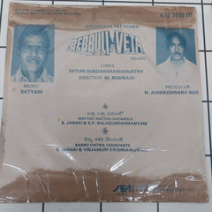 Satyam - Bebbuli Veta (45-RPM)