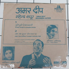 Sumitra Lahari - Amar Deep (45-RPM)