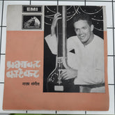 Prabhkar Karekar - Natya Sangeet (45-RPM)