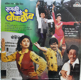 Various - Saglikade Bombabomb / Changu Mangu (Vinyl)