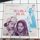 Mahesh Naresh - Tame Re Champo Ne Ame Kel (45-RPM)