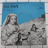 Avinash Vyas - Son Kansari = સોન કંસારી (45-RPM)