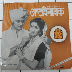 Anil Arun - Ashtavinayak = अष्टविनायक (45-RPM)