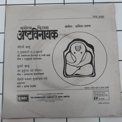 Anil Arun - Ashtavinayak = अष्टविनायक (45-RPM)