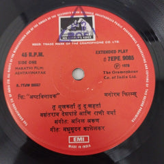 Anil Arun - Ashtavinayak = अष्टविनायक (45-RPM)