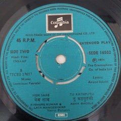 Laxmikant-Pyarelal - Insaaf (45-RPM)