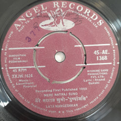 Laxmikant Pyarelal - Pushpanjali (45-RPM)