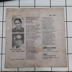 Dattaraj Khot - Pramila Datar(Marathi) (45-RPM)