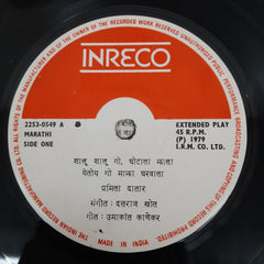 Dattaraj Khot - Pramila Datar(Marathi) (45-RPM)