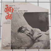 Hridaynath Mangeshkar - Jait Re Jait = जैत रे जैत (45-RPM)