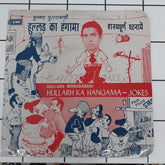 Various - Hullarh Ka Hagama- Jokes (45-RPM)