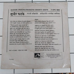 Sudhir Phadke - Marathi Bhakti Geete (45-RPM)